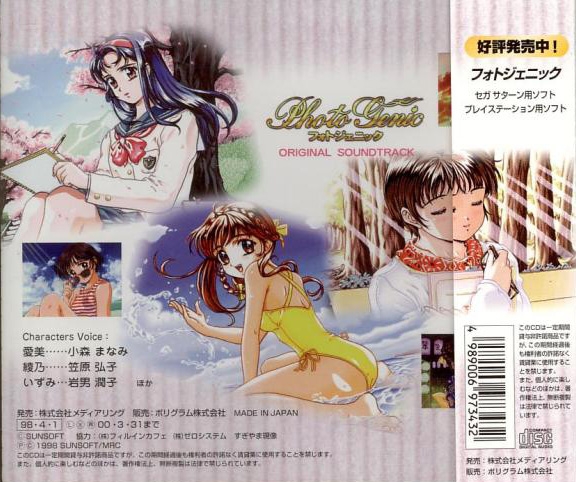 Photo Genic ORIGINAL SOUNDTRACK (1998) MP3 - Download Photo Genic